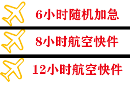 伊春机场邮寄快递公司,专业空运当天件